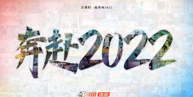 斗鱼“奔跑吧2022”收获广大好评？节目质量飙升，一众主播其坐镇休闲区蓝鸢梦想 - Www.slyday.coM