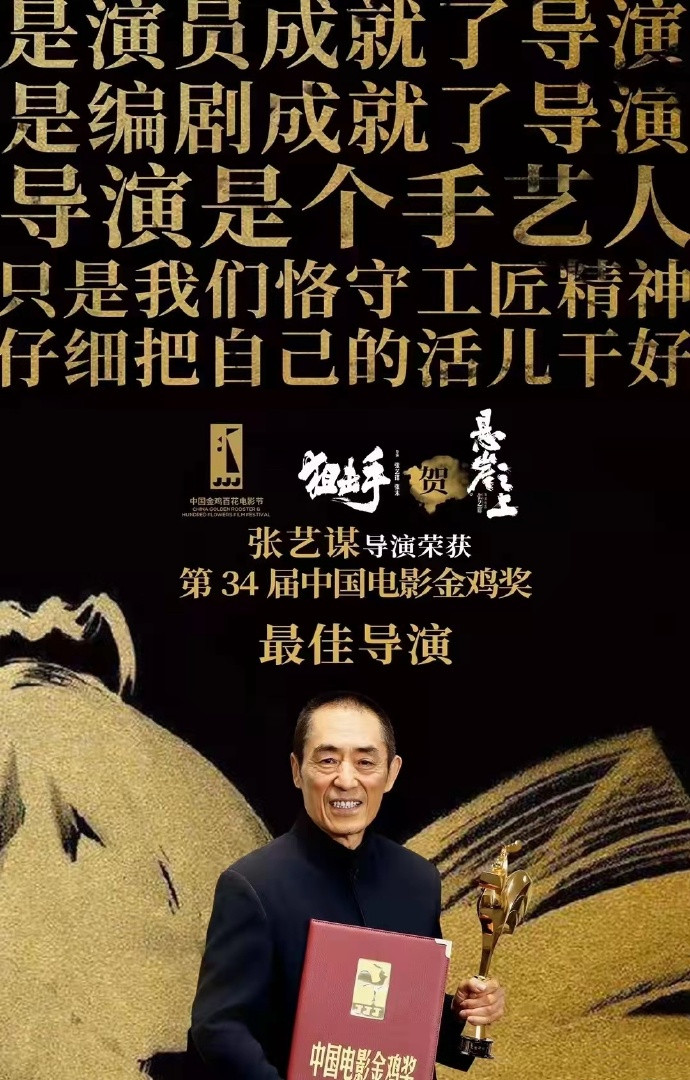 姓张的人统治第34届金鸡奖张艺谋张译张小斐成最大赢家