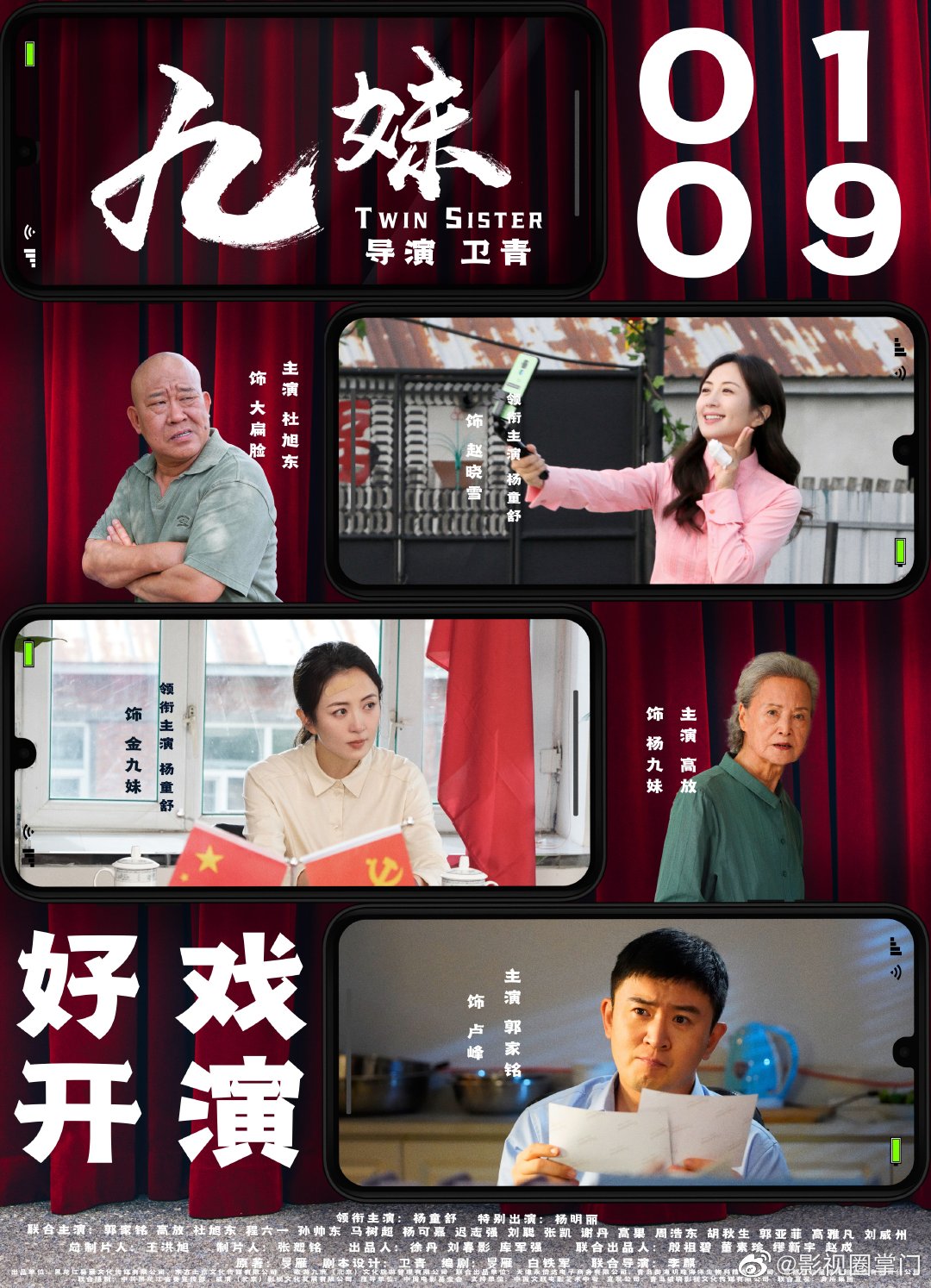 电影《九妹》官宣定档2022年1月9日上映……|九妹|杨童舒_新浪新闻