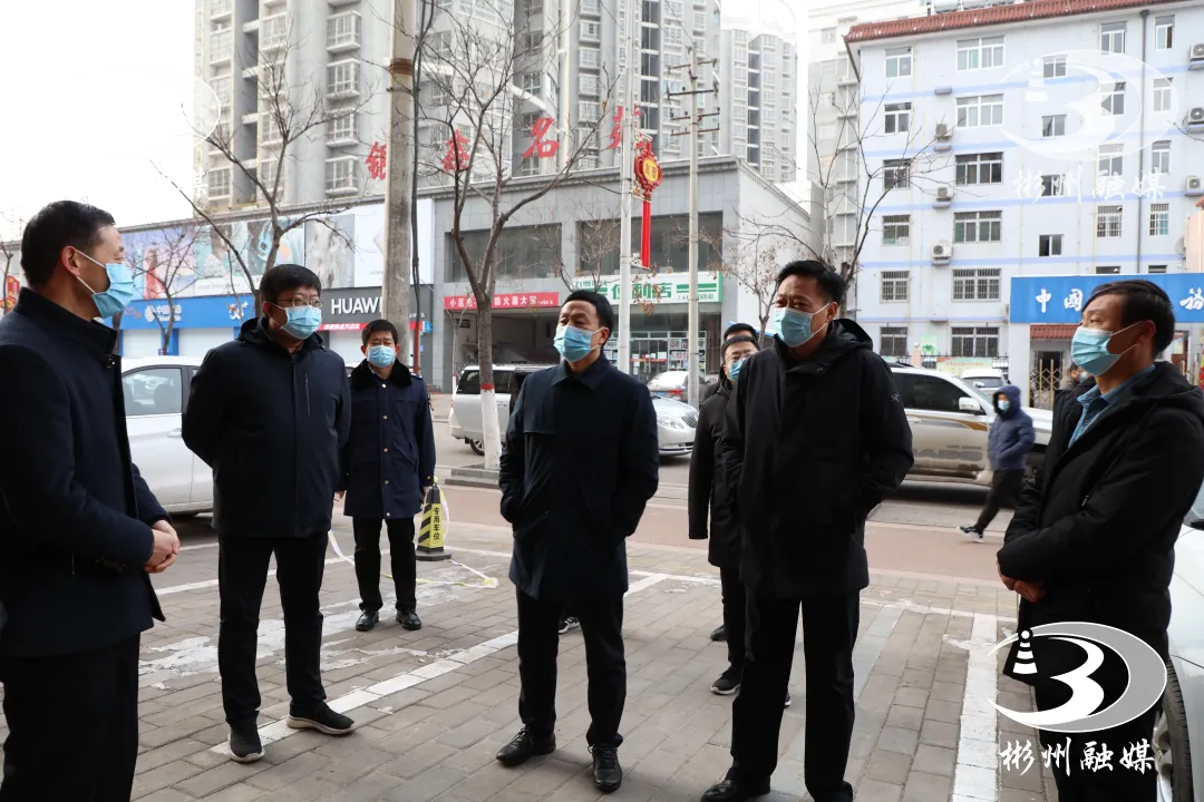 彬州王宏志景群峰到隔离酒店义门镇永乐镇检查疫情防控工作