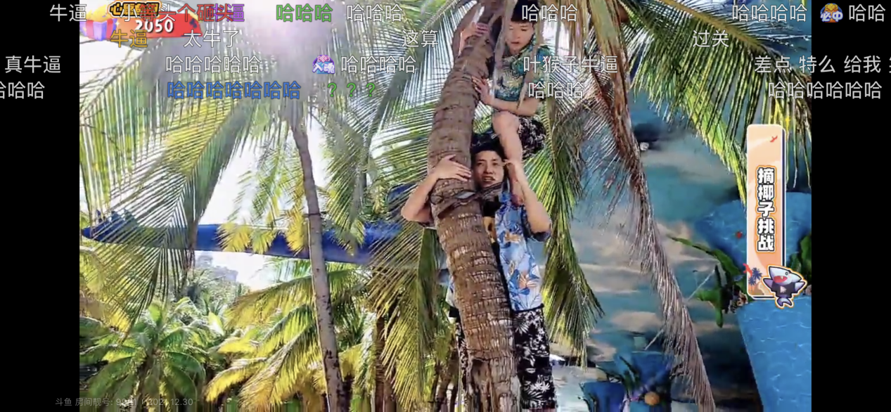 斗鱼奔跑吧！2022爆笑名场面，叠罗汉式摘椰子蚌埠住了休闲区蓝鸢梦想 - Www.slyday.coM
