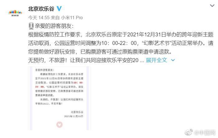 跨年夜有大型活动？多地紧急通知：没有跨年活动！已取消！休闲区蓝鸢梦想 - Www.slyday.coM