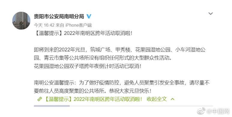 跨年夜有大型活动？多地紧急通知：没有跨年活动！已取消！休闲区蓝鸢梦想 - Www.slyday.coM