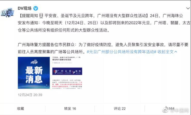 跨年夜有大型活动？多地紧急通知：没有跨年活动！已取消！休闲区蓝鸢梦想 - Www.slyday.coM