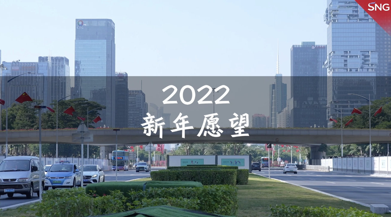 祈愿2022图片