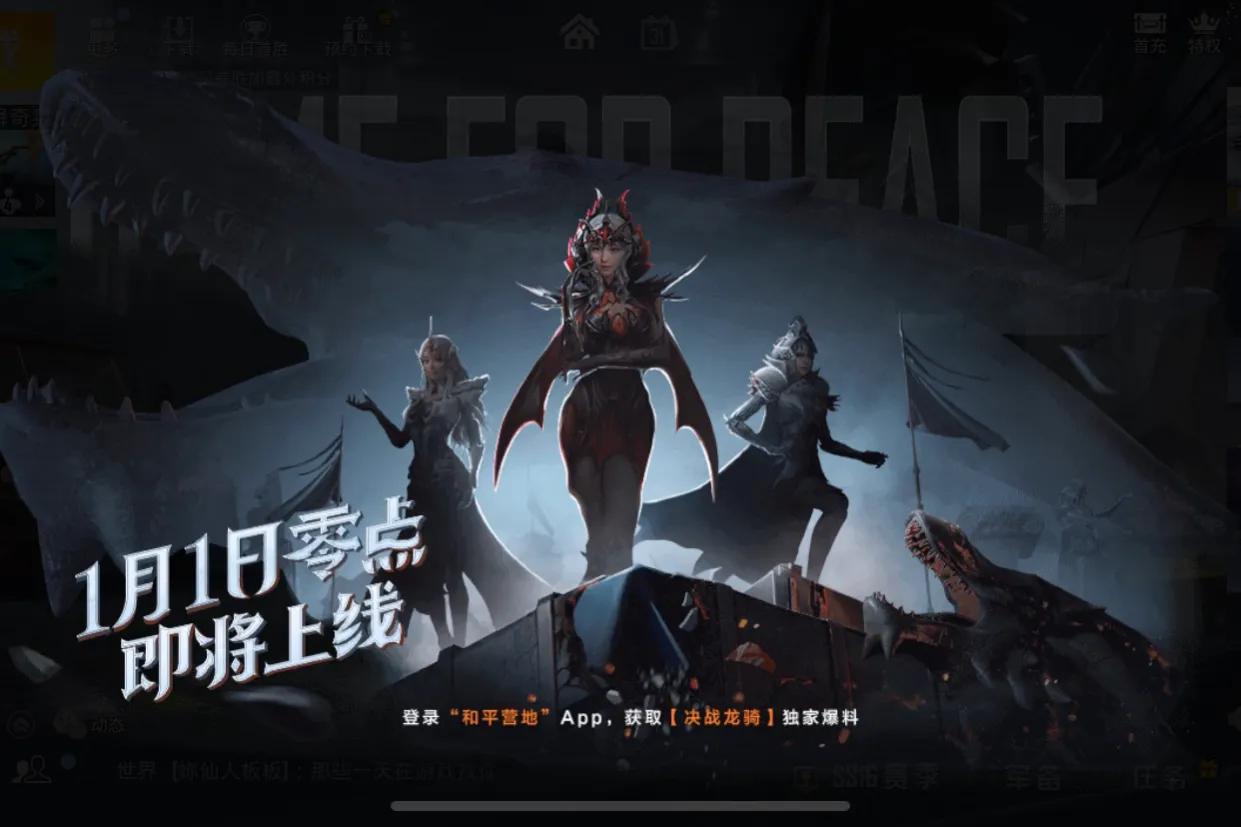 “吃鸡”官宣,元旦上线“决战龙骑”新皮肤!新年来点不一样!休闲区蓝鸢梦想 - Www.slyday.coM “吃鸡”官宣,元旦上线“决战龙骑”新皮肤!新年来点不一样!休闲区蓝鸢梦想 - Www.slyday.coM