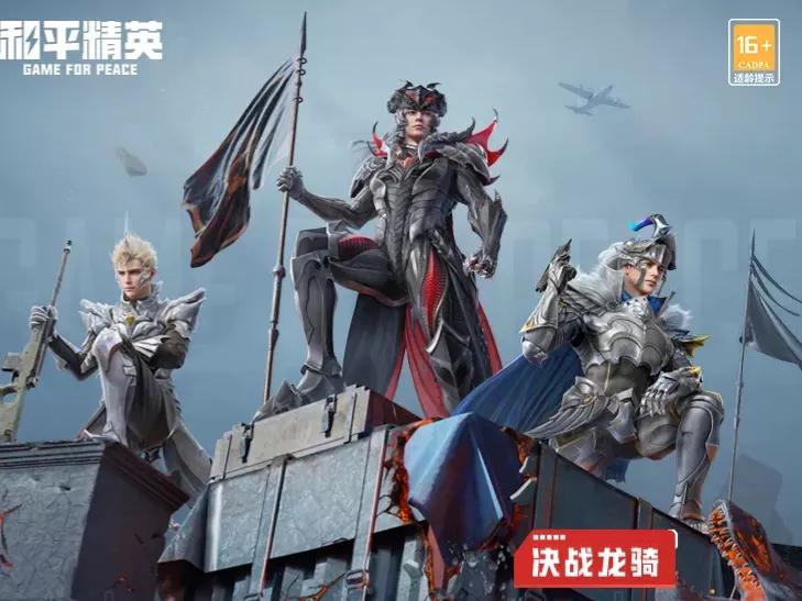 “吃鸡”官宣,元旦上线“决战龙骑”新皮肤!新年来点不一样!休闲区蓝鸢梦想 - Www.slyday.coM “吃鸡”官宣,元旦上线“决战龙骑”新皮肤!新年来点不一样!休闲区蓝鸢梦想 - Www.slyday.coM