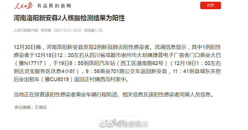 河南洛阳发现2例核酸检测阳性人员,1人曾乘坐大巴、出租车休闲区蓝鸢梦想 - Www.slyday.coM 河南洛阳发现2例核酸检测阳性人员,1人曾乘坐大巴、出租车休闲区蓝鸢梦想 - Www.slyday.coM