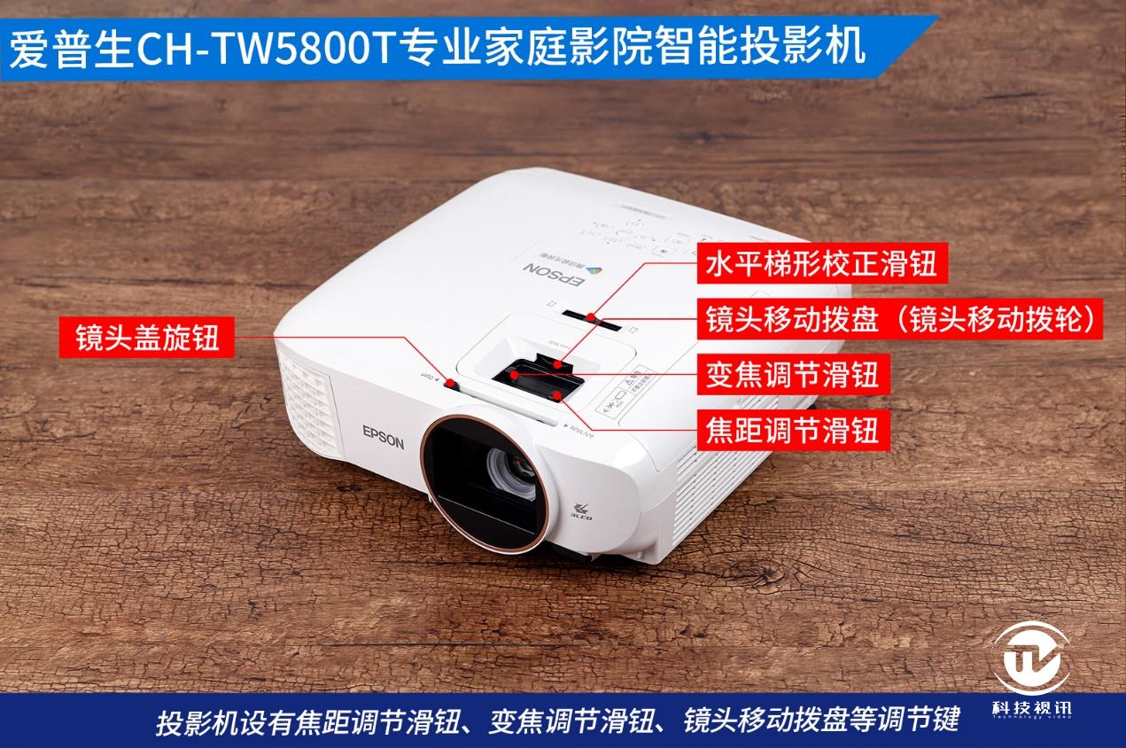 高品质家庭影院爱普生chtw5800t专业家庭影院智能投影机评测