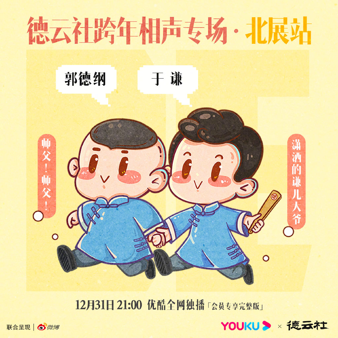 震惊德云社郭德纲于谦相声演员高峰