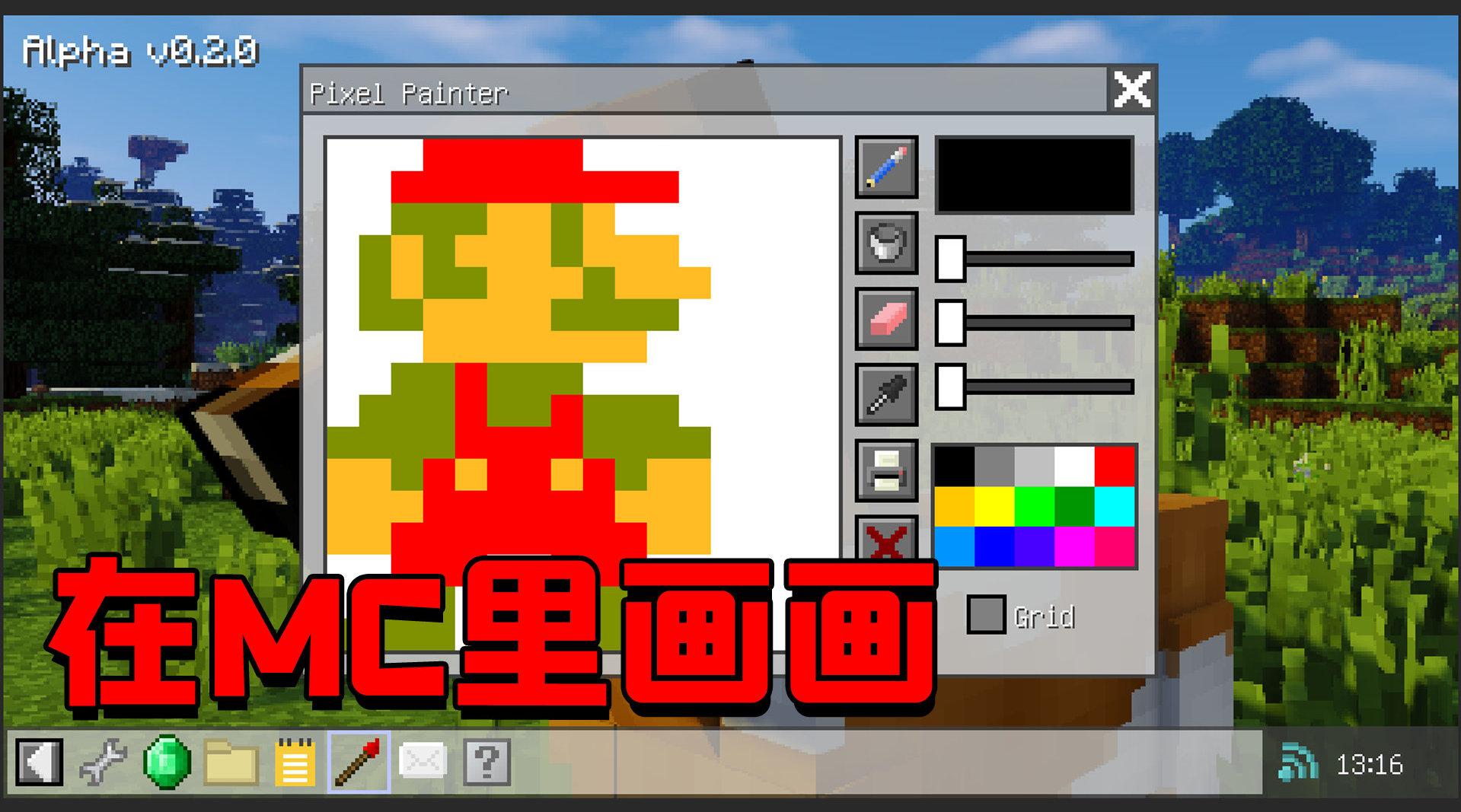 当mc新增了笔记本电脑我竟用它画出了马里奥和板栗仔
