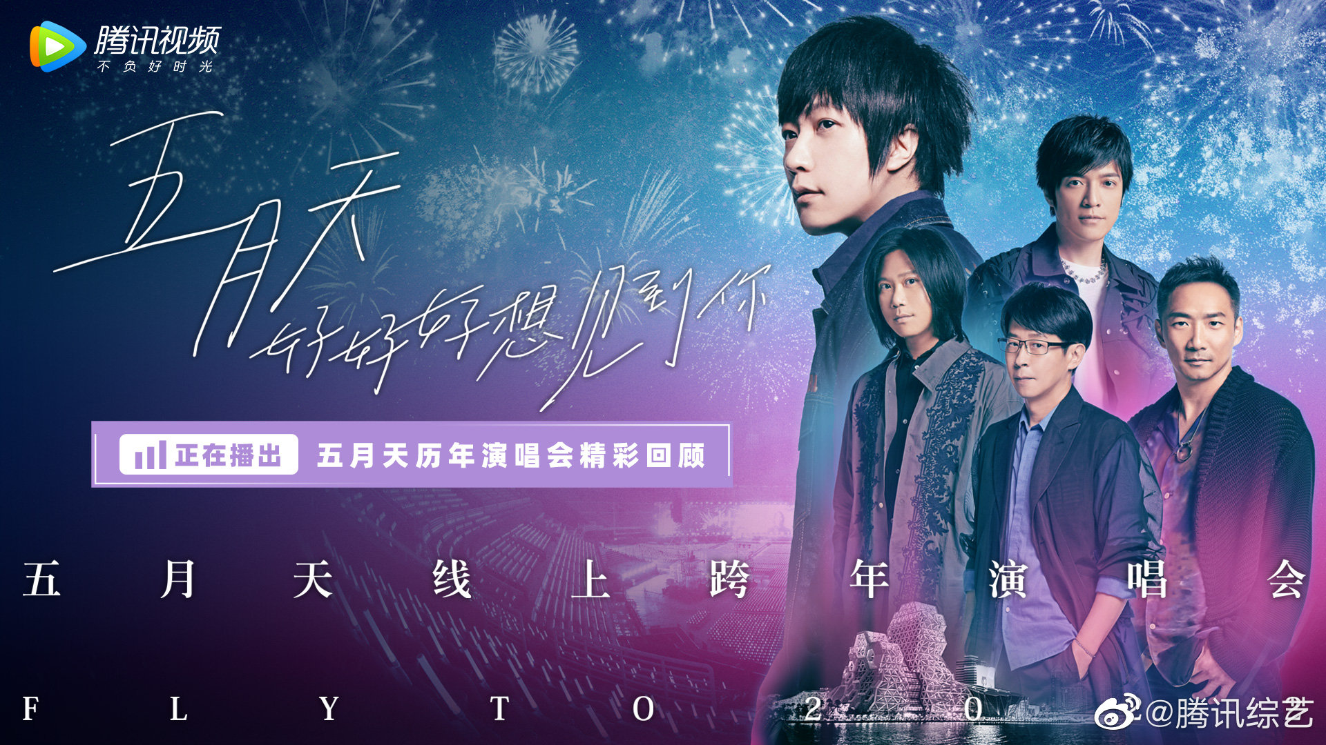 五月天历年演唱会精彩回顾