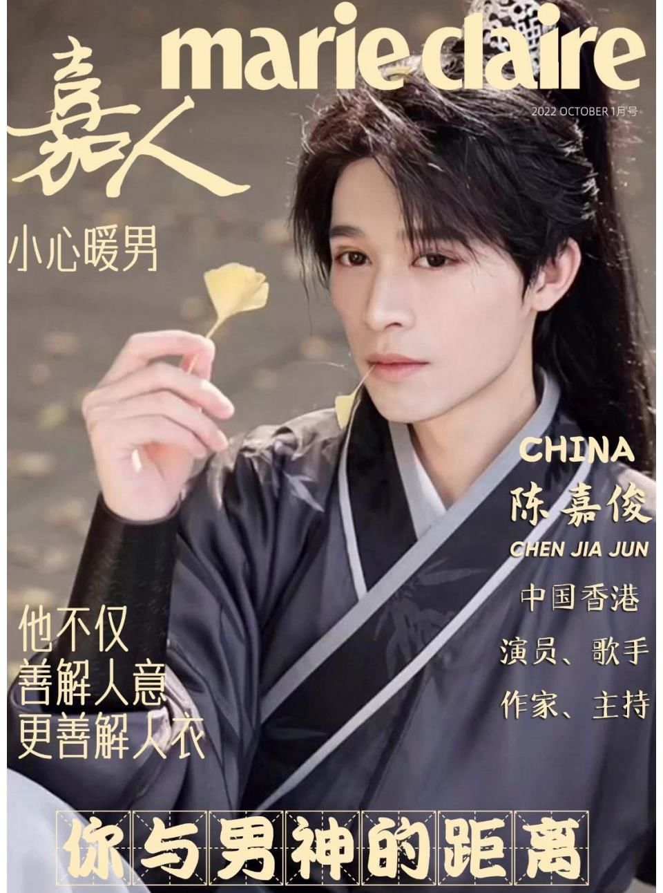 男星陈嘉俊登载1月嘉人marieclaire你与暖男间隔一步之遥
