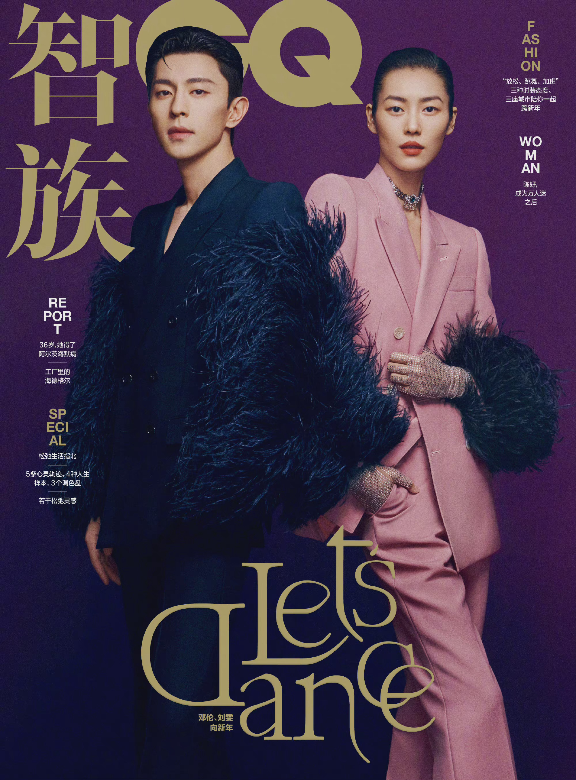 邓伦&刘雯 GQ智族一月开年刊封面，两人身穿同款Gucci服饰……|邓伦|Gucci|刘雯_新浪新闻