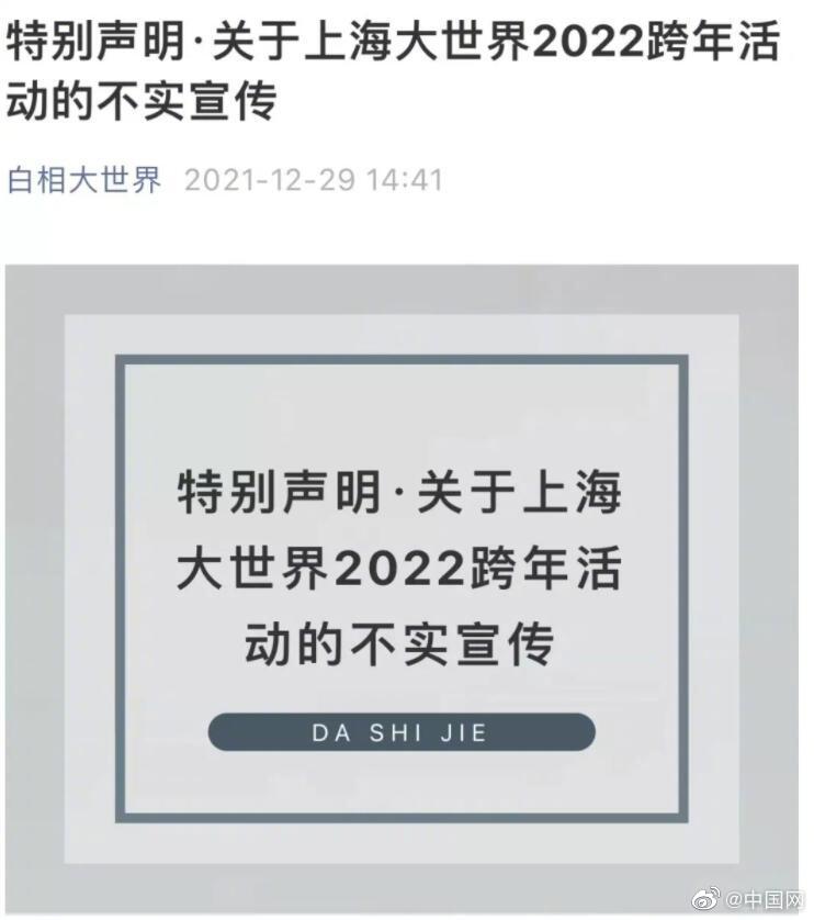 跨年夜有大型活动？多地紧急通知：没有跨年活动！已取消！休闲区蓝鸢梦想 - Www.slyday.coM