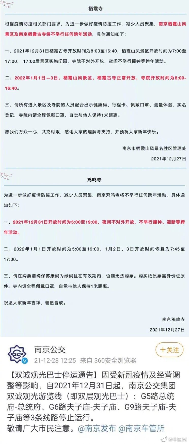 跨年夜有大型活动？多地紧急通知：没有跨年活动！已取消！休闲区蓝鸢梦想 - Www.slyday.coM