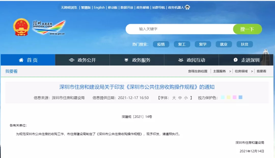 深圳出台公共住房收购新规！收购房源增加了人才住房休闲区蓝鸢梦想 - Www.slyday.coM