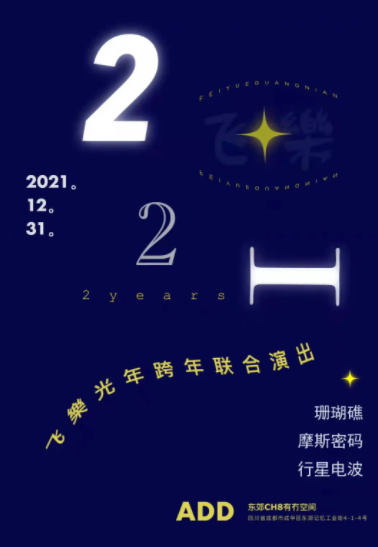 叮咚，盘点成都2022年超有仪式感的跨年活动！休闲区蓝鸢梦想 - Www.slyday.coM