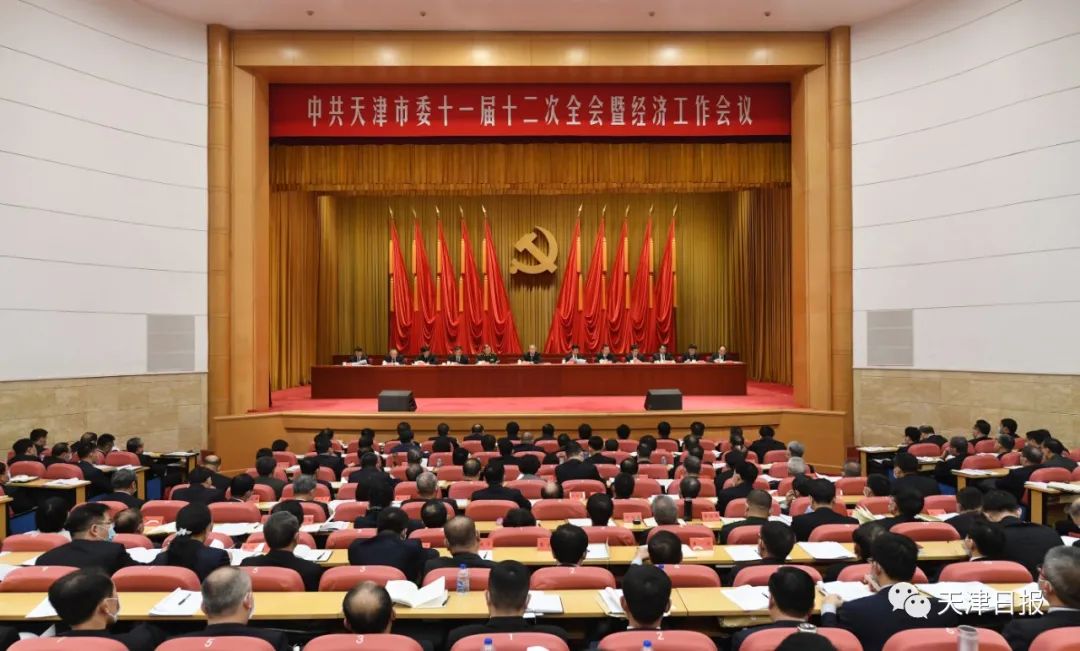 天津市委十一届十二次全会暨经济工作会议召开