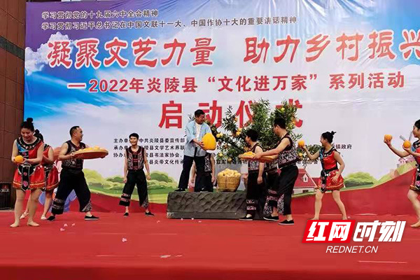 2022年炎陵县文化进万家系列活动启动仪式举行休闲区蓝鸢梦想 - Www.slyday.coM