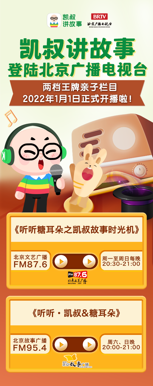 2022年凯叔化身“故事时光机休闲区蓝鸢梦想 - Www.slyday.coM