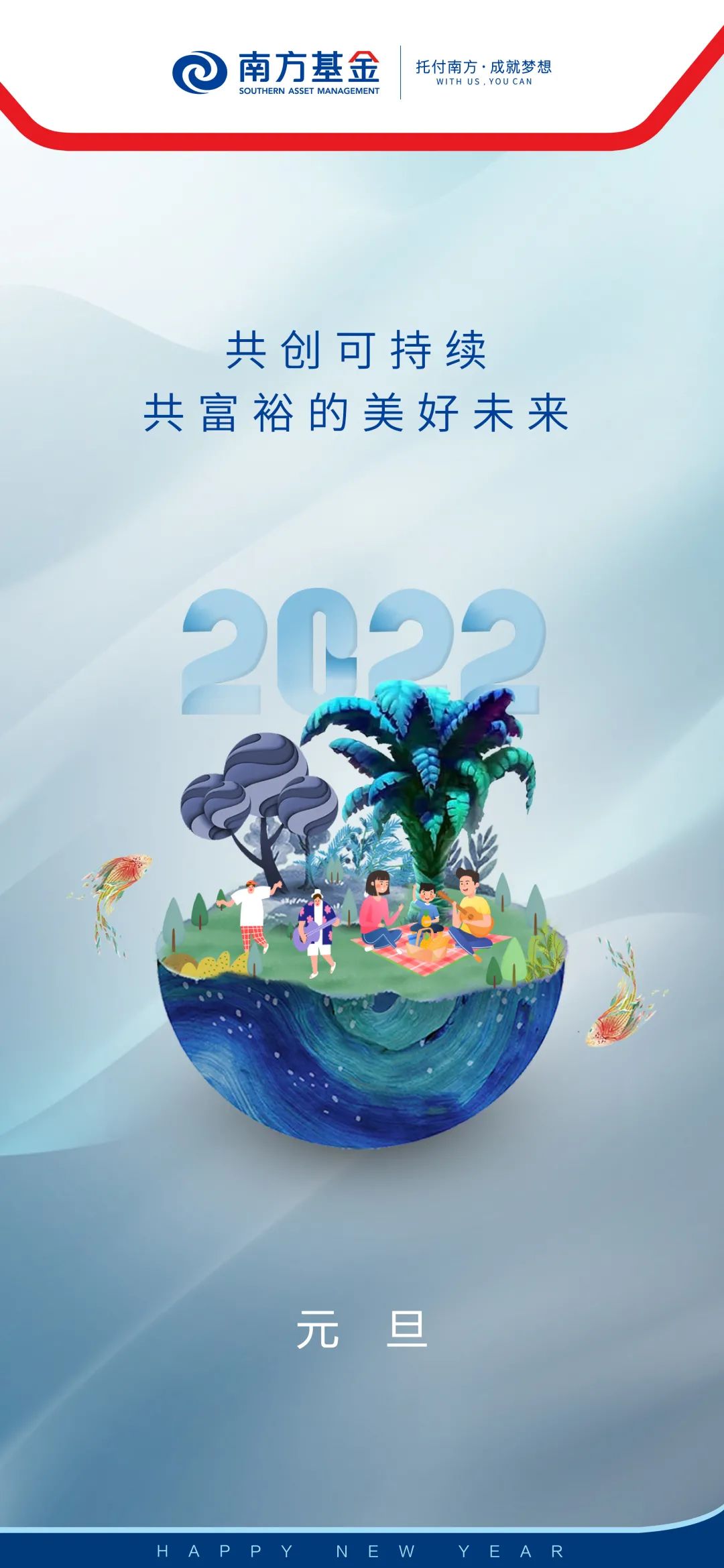 共创可持续、共富裕的美好未来丨2022年新年贺词