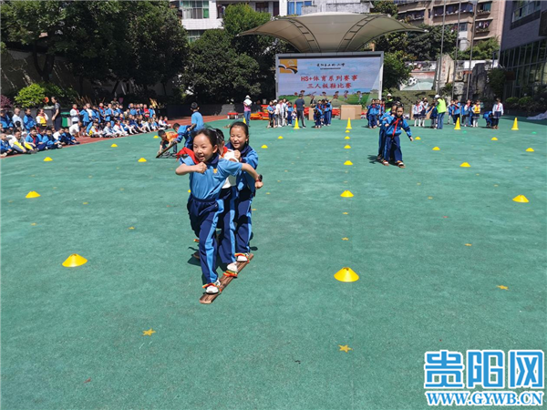 贵阳市三桥小学举行第一届hs体育系列赛事