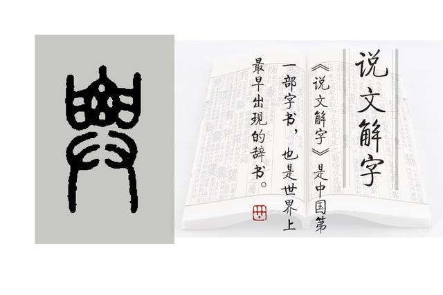 《说文解字》506课:“舁”,古人如何用一个字表示“共同抬起”