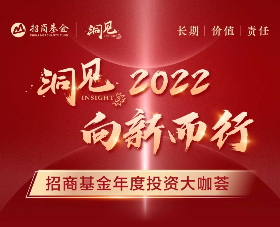 “2022境外投资机遇+热门指数解读抢鲜看！招商基金年度投资大咖荟深圳站今天下午重磅开播