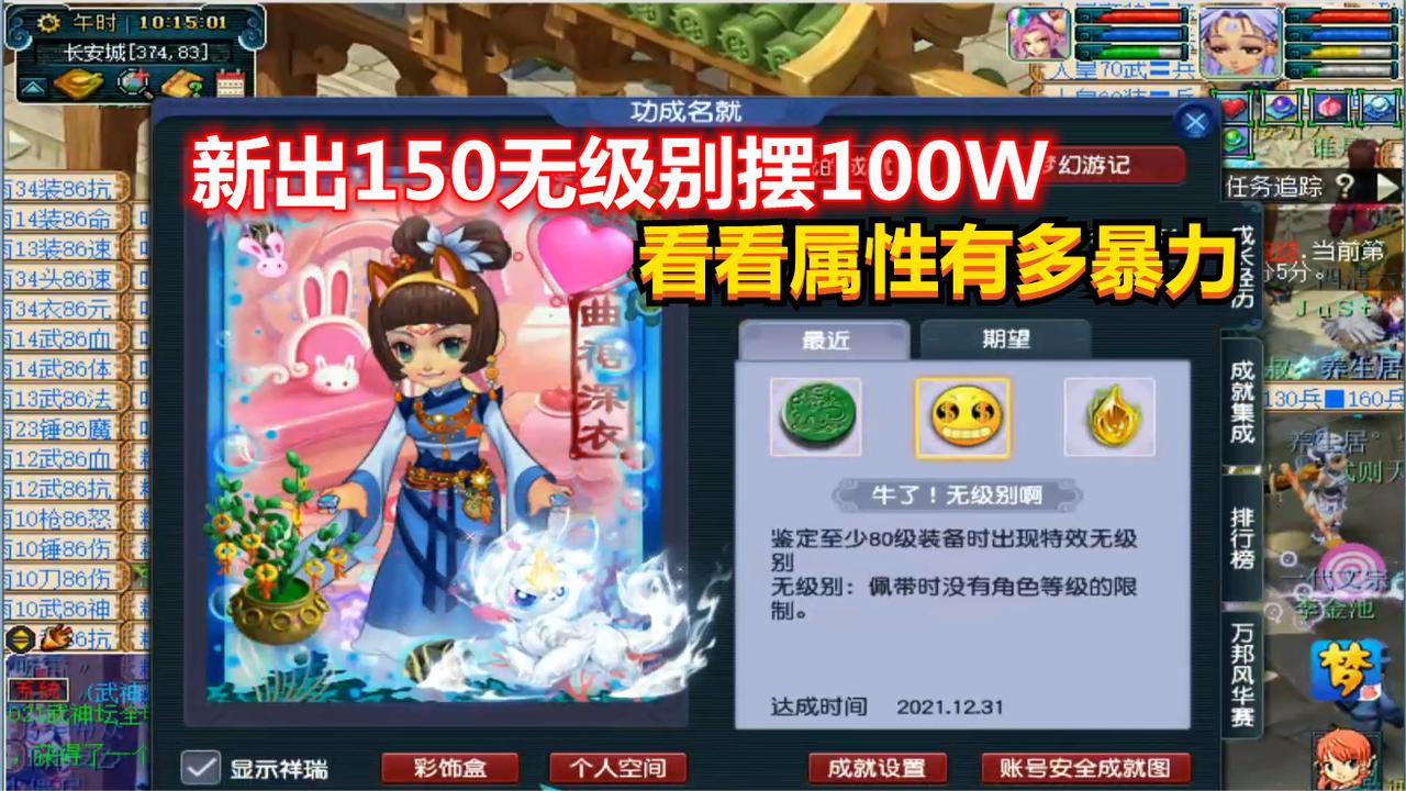 梦幻西游新出150无级别棒子直接摆价100w看看属性有多暴力