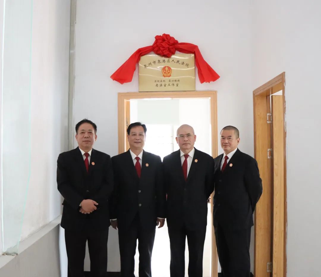 匠心银领 薪火相传——泉州市泉港区人民法院老法官工作室实现"1 1 1>