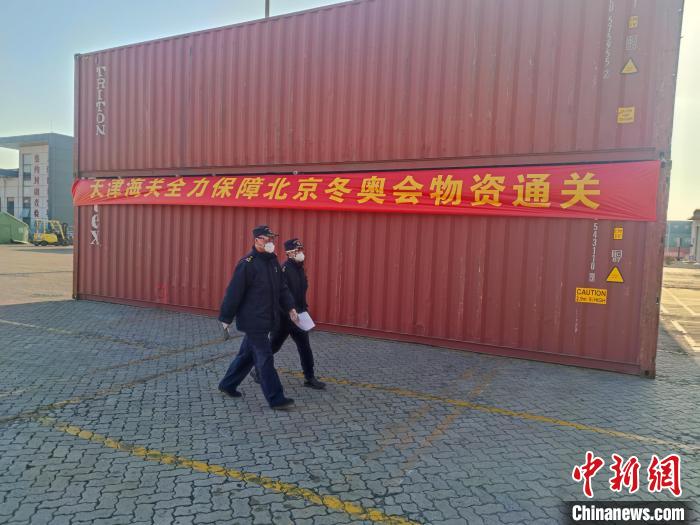 天津海关全力保障北京冬奥会物资通关。天津海关供图