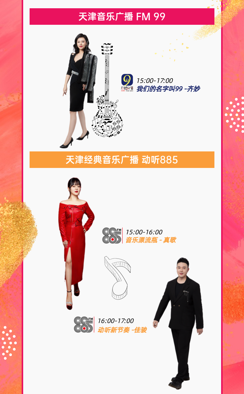 全体天津人这里有份最流行最经典的节目单