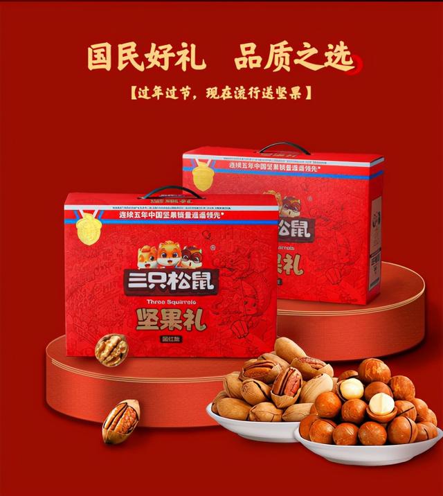 新年节礼送什么？三只松鼠坚果礼盒成新风尚休闲区蓝鸢梦想 - Www.slyday.coM