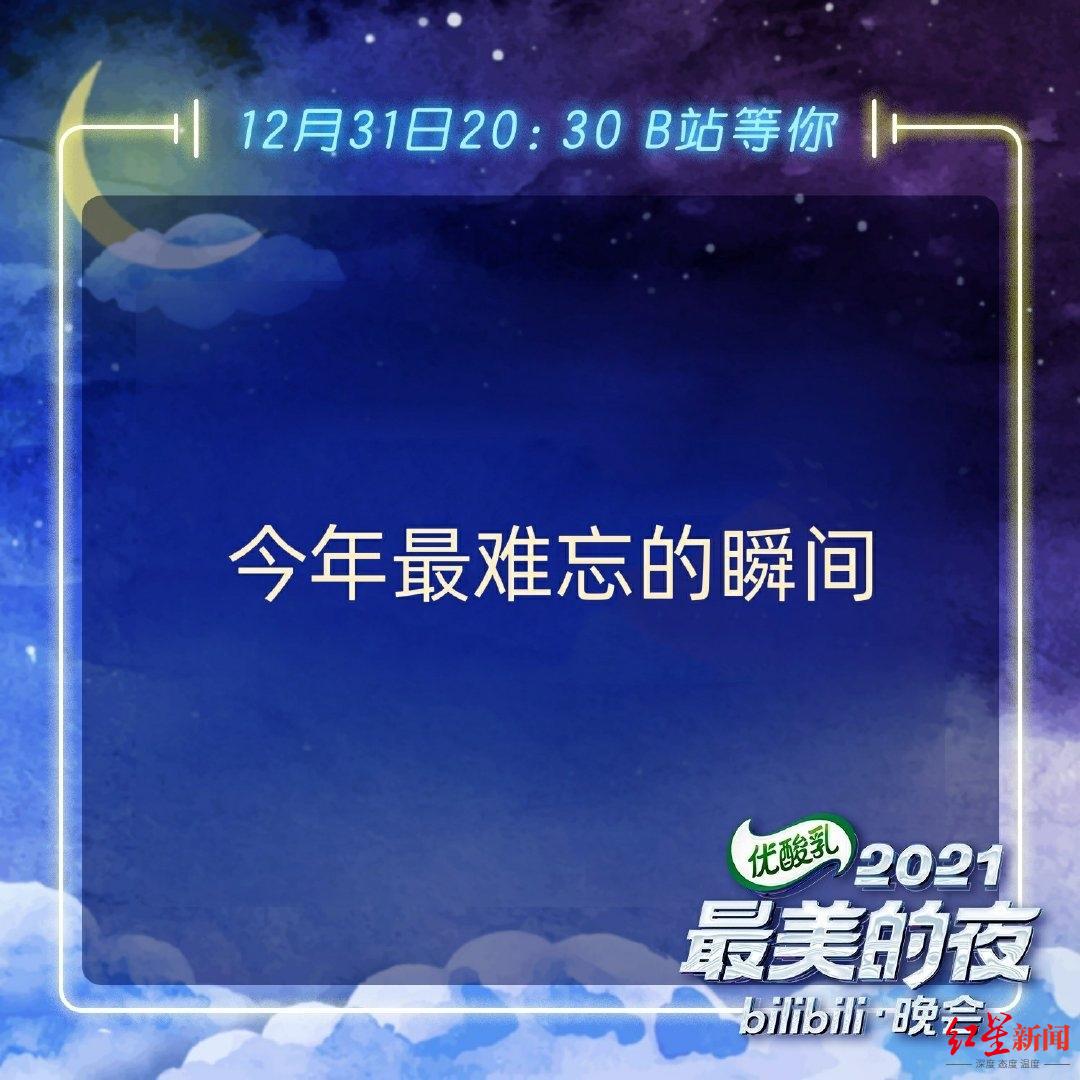 红星观察丨除了这7台晚会，今晚还能如何跨年？休闲区蓝鸢梦想 - Www.slyday.coM