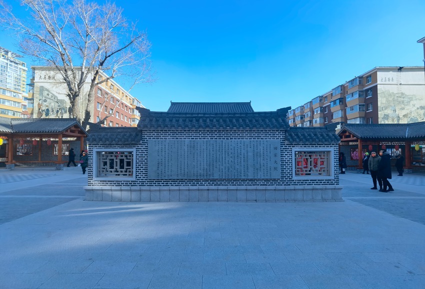 长春市南关区田家大院文化广场开园