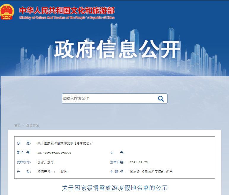 最新！国家级滑雪旅游度假地名单公示休闲区蓝鸢梦想 - Www.slyday.coM