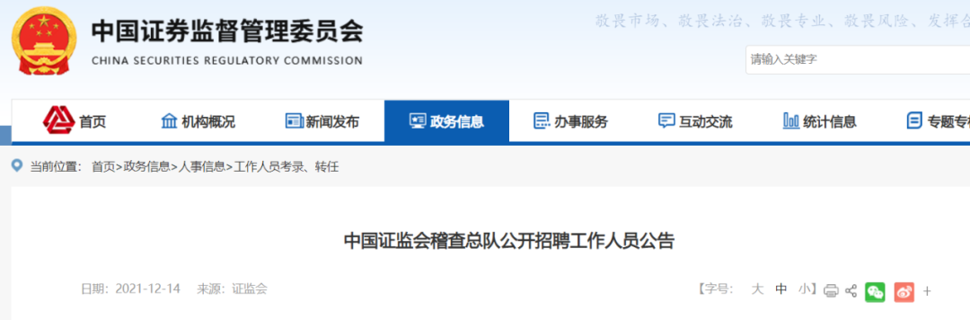 证监会招聘_海南证监会社会招聘!大专可报!