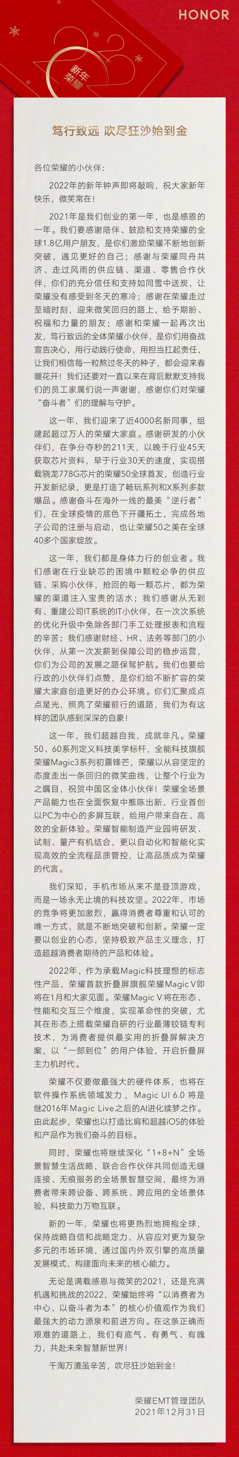 荣耀赵明新年致辞：2022年1月将发布首款折叠屏手机休闲区蓝鸢梦想 - Www.slyday.coM