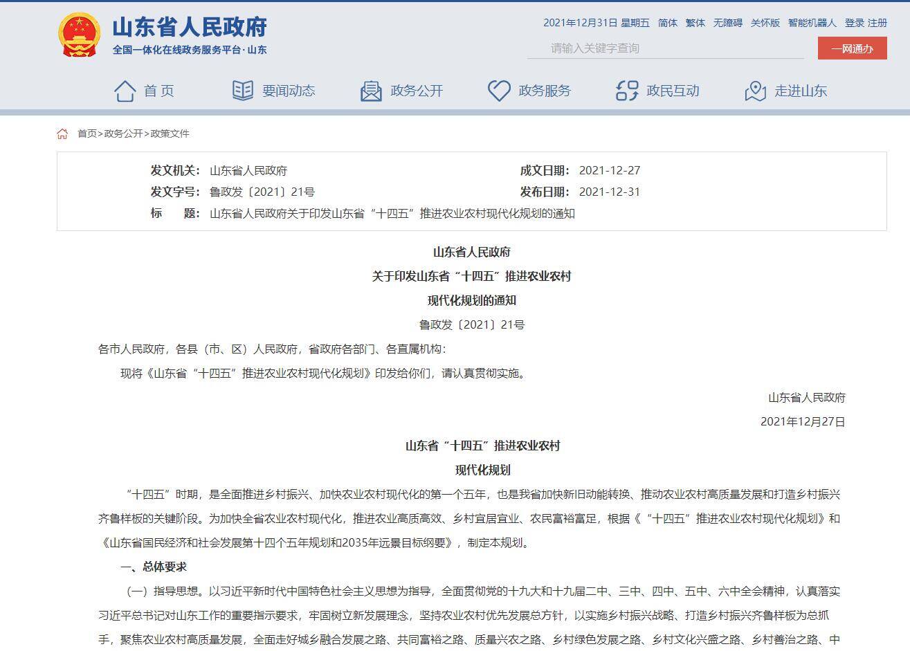 打造农业农村高质量发展先行省！山东“十四五”推进农业农村现代化规划出炉