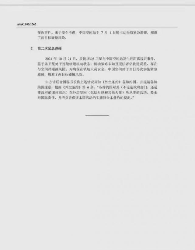 星链卫星险撞中国空间站，太空垃圾清理需求或催生万亿市场休闲区蓝鸢梦想 - Www.slyday.coM