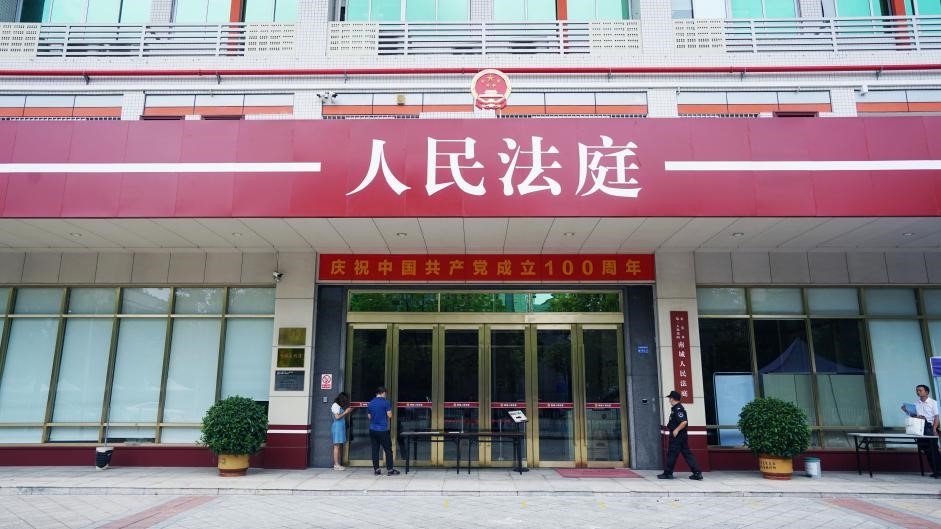 东莞市第一人民法院南城法庭