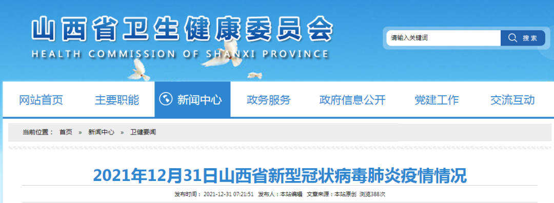 山西新增本土确诊1例！本土确诊病例+166！此地连续六天≥150例！休闲区蓝鸢梦想 - Www.slyday.coM