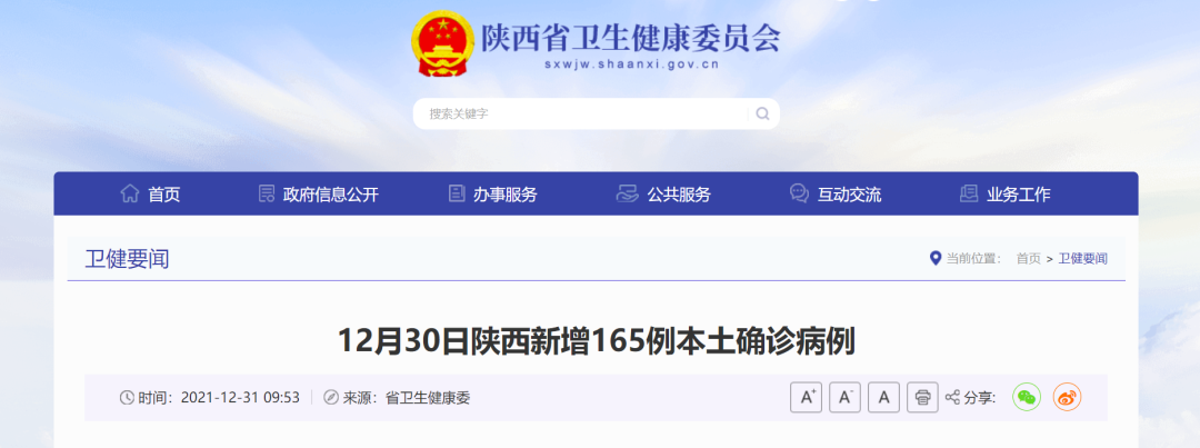 详情公布！12月30日陕西新增165例，其中西安市161例休闲区蓝鸢梦想 - Www.slyday.coM