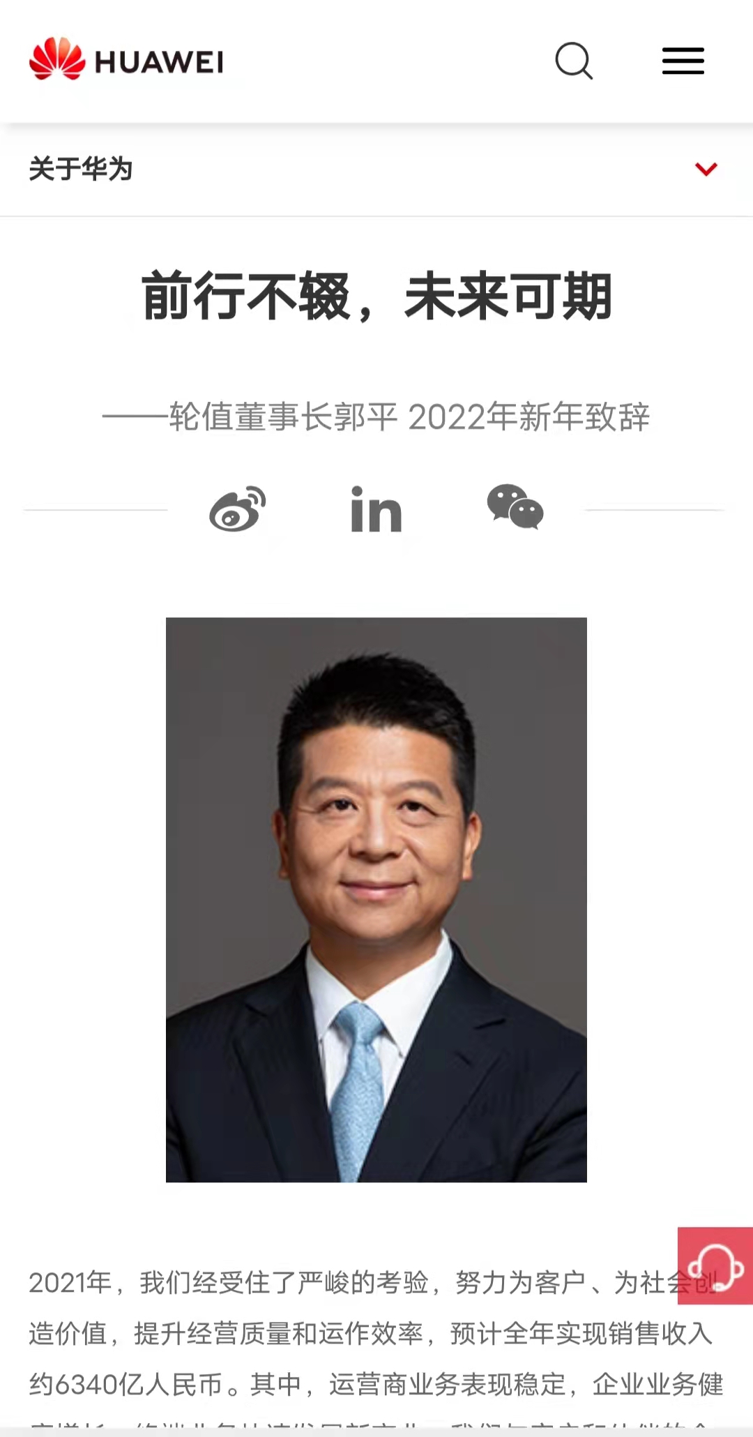 华为发布新年致辞预计2021年销售收入约6340亿元
