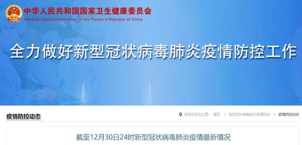 详情公布！12月30日陕西新增165例，其中西安市161例休闲区蓝鸢梦想 - Www.slyday.coM