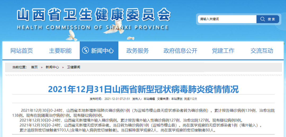 山西新增本土确诊病例1例！因疫情防控不力，山西4人被处分休闲区蓝鸢梦想 - Www.slyday.coM
