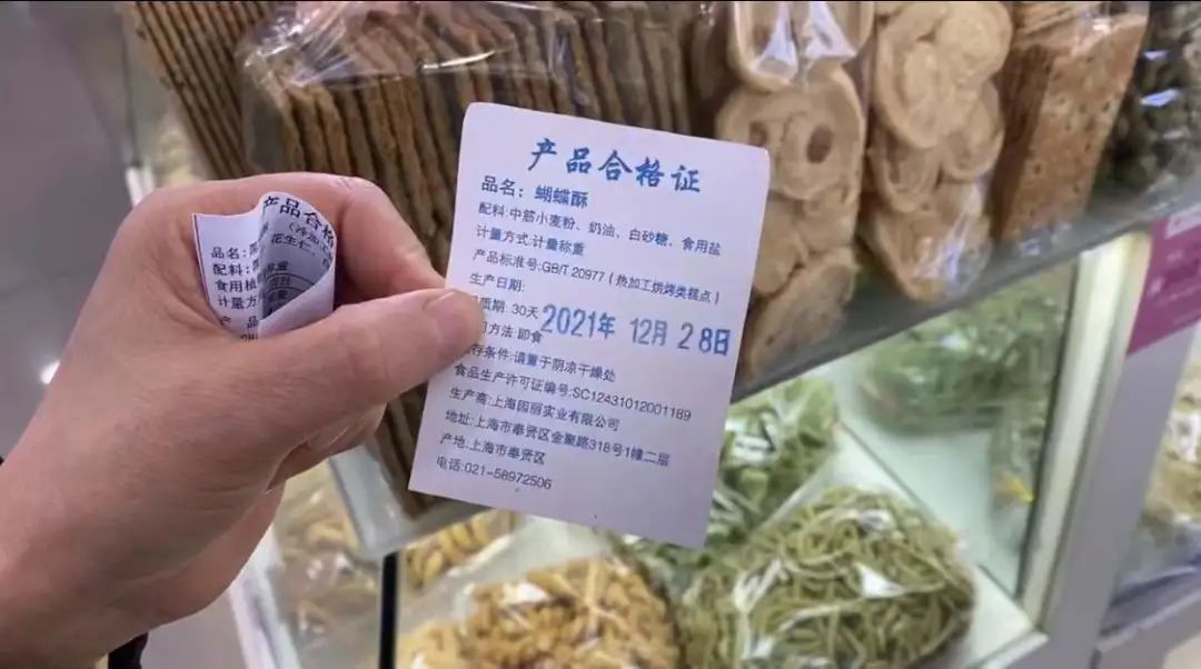 奶油,白砂糖……保质期30天",上海老牌食品公司园丽糕点将产品合格证