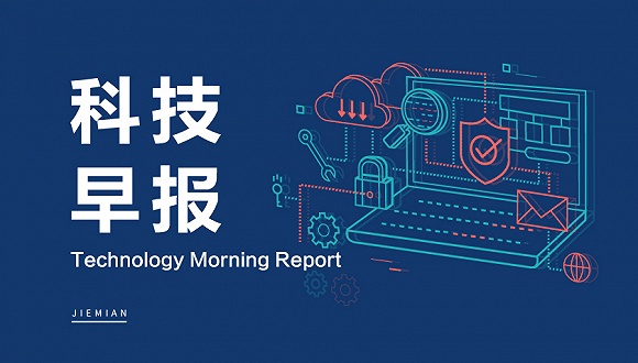 科技早报 | 荣耀宣布供应链已恢复 英特尔发布2020年财报