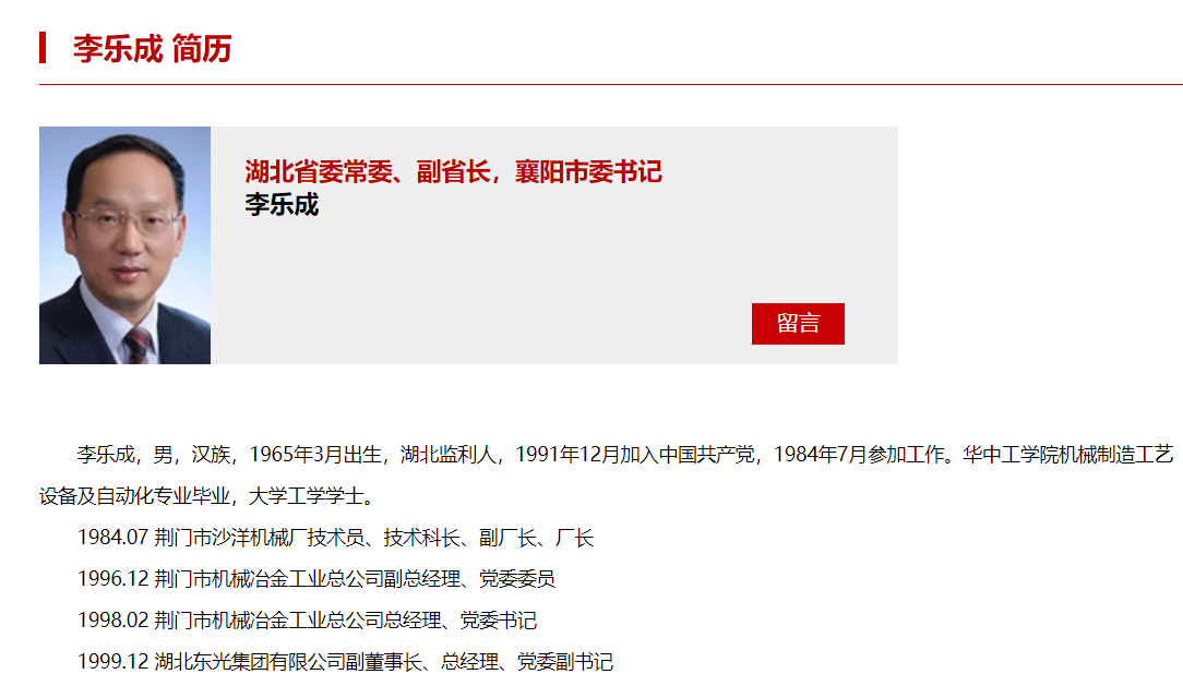 湖北省委常委李乐成任湖北省副省长